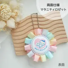 【パステルレインボー】両面マタニティマーク 両面マタニティロゼット