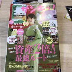 サンキュ! 捨て方大全 & MAMBOカレンダー2025