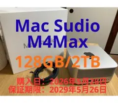 「美品」Apple Mac Studio M4 Max 128GB/2TB