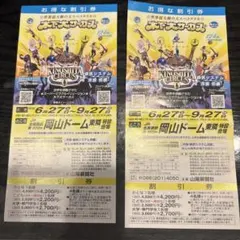 木下大サーカス 岡山公演 割引券 2枚セットのサムネイル