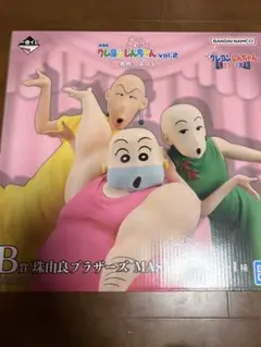 一番くじ クレヨンしんちゃん B賞 珠由良ブラザーズ