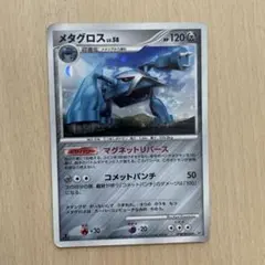 メタグロス ★ 拡張パック 怒りの神殿 DP5 DPBP#434 ポケモンカード