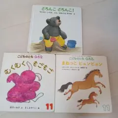 絵本３冊セット