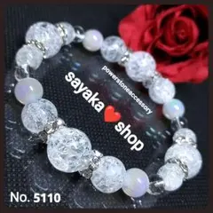 №5110 クラック水晶 カルセドニー 天然石 パワーストーンブレスレット