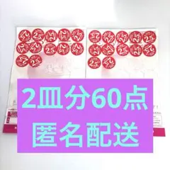 【ヤマザキ春のパン祭り2026】２皿分60点白いフレンチディッシュ引換台紙