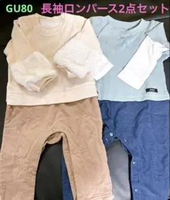 GU 長袖ロンパース2点セット 80cm