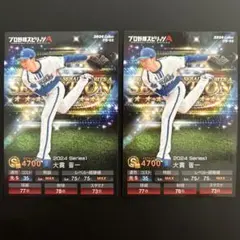 大貫晋一（ノーマル）2枚