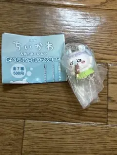ちいかわ 人魚の島のひみつ たべものいっぱいマスコット モモンガ