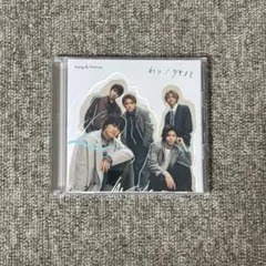 King & Prince ツキヨミ/彩り　CD+DVD 10