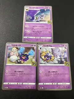 ポケカ コスモッグ 25th ルナアーラ25th コスモウム25th ミラー - メルカリ