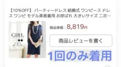 【1回のみ使用】GIRL ネイビー レーススリーブドレス M