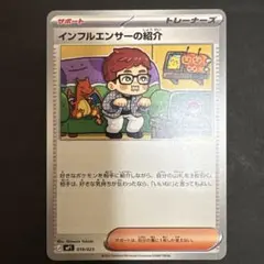 ポケモンカード　インフルエンサーの紹介 019/023 PSA10】インフルエンサーの紹介 019/023 - メルカリ