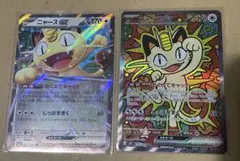 ポケカ ムニキスゼロ ニャースex RR SAR