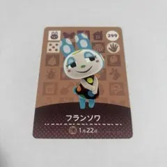 amiiboフランソワ