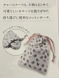 猫とリボンのコットン巾着ポーチ