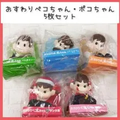 2025年最新】おすわりペコちゃんの人気アイテム - メルカリ