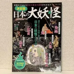 2026年最新】日本妖怪紳士録の人気アイテム - メルカリ