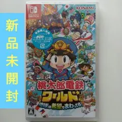 桃太郎電鉄ワールド Nintendo Switch