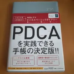 2026年4月始まりNOLTYビジネスベーシックダイアリーのサムネイル