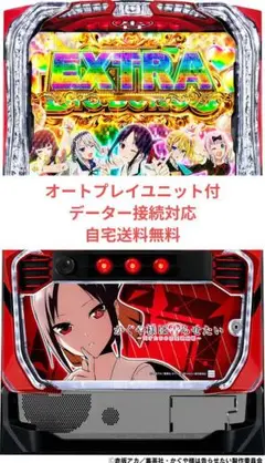 大人気！ スマスロ かぐや様は告らせたい 実機！ 選べるオプション多数！ Lかぐや様は告らせたいjA スマスロ 送料無料 家庭用セットで