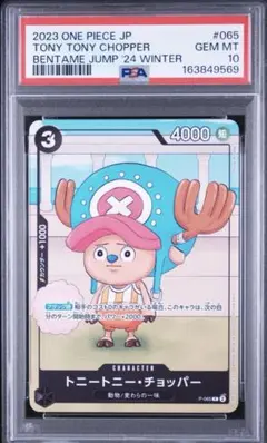 psa10 トニートニー・チョッパー ("勉タメジャンプ 2023