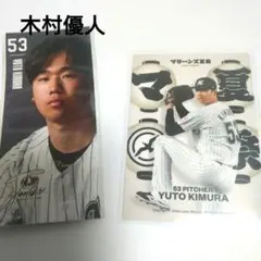 千葉ロッテマリーンズ/木村優人　フォトシール・夏祭カード