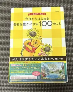 今日からはじめる毎日を豊かにする100のこと