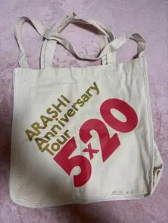 嵐　5×20 トートバッグ　コンサート　グッズ