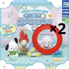 サンリオキャラクターズ きらめきバルーンフィギュア2 マイスウィートピアノ2個