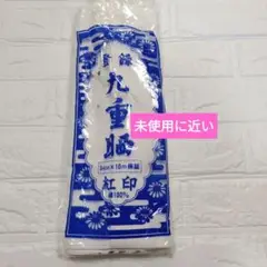 晒　綿100% 生地 34cm x 10m