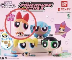 パワーパフガールズ ビッグカプキャラ　　カプキャラ　ブロッサム