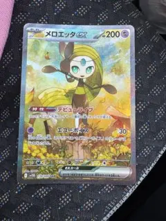 メロエッタex