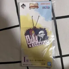 ワンピース　ラバーキーホルダー　一番くじ