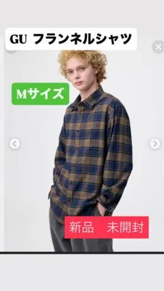 【新品　未開封】GU フランネルシャツ Mサイズ