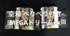 ポケモンカードゲーム MEGAドリームex 空箱 2箱 ぺりぺりあり