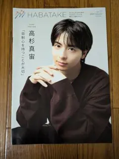 2025年最新】高杉真宙 写真集の人気アイテム - メルカリ