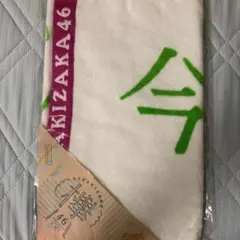 2026年最新】欅坂46 タオル 今泉佑唯の人気アイテム - メルカリ