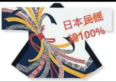 新品】2026 WBC ハッピ 法被 (無双) ネイビー 侍ジャパン - メルカリ