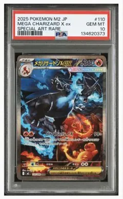 【 PSA10】メガリザードンXex SAR インフェルノＸ