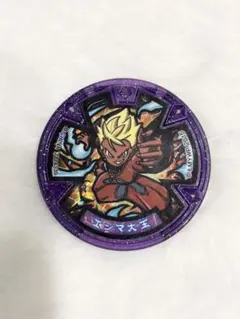 妖怪メダル 限定 エンマ大王(劇場配布)/Eメダル(紫)/妖怪ウォッチ