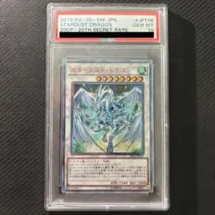 遊戯王 スターダストドラゴン 20th PSA10 スターダストドラゴン 20th psa10 遊戯王 遊戯王 スターダスト