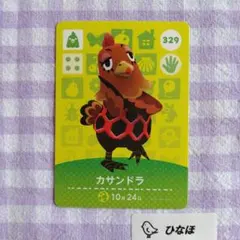 あつまれどうぶつの森amiiboカード【住民】329 カサンドラ