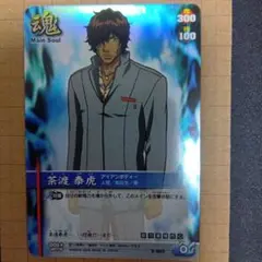 BLEACH ソウルカードバトル 茶渡泰虎 S-007