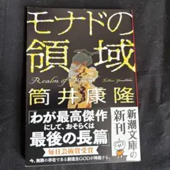 モナドの領域