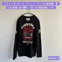 カミナリモータース／Tシャツ／サイズ中排気量／黒／2603012