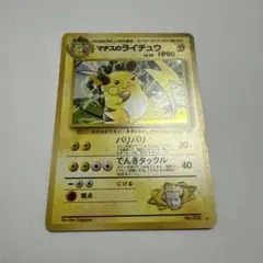 マチスのライチュウLV.38 ☆ ジム拡張第2弾 闇からの挑戦 - メルカリ