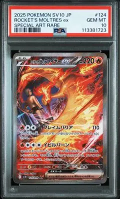 2025年最新】r団のファイヤー psaの人気アイテム - メルカリ