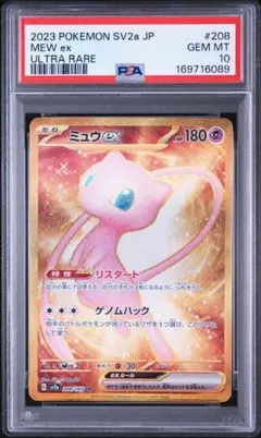 PSA10 ミュウex 151 208/165 UR Mew - メルカリ