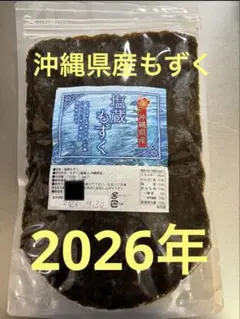 2026年産　沖縄県産　もずく（塩蔵）　1kgパック　漁師直送　送料無料のサムネイル