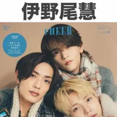 伊野尾慧 CHEER vol.64 切り抜き